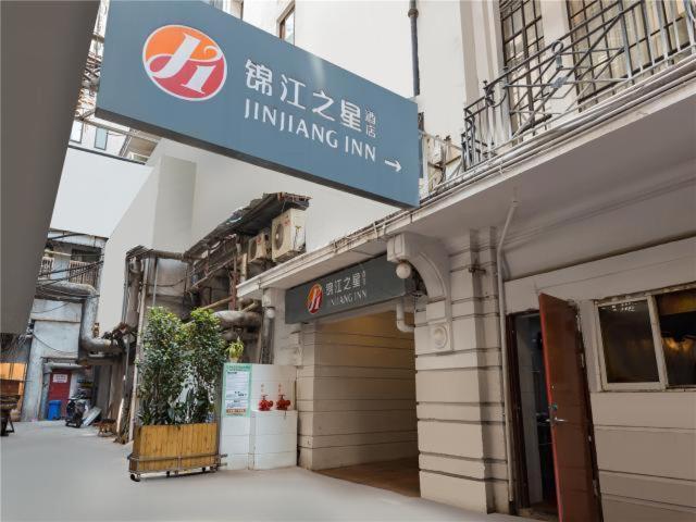 锦江之星品尚南京路步行街酒店 上海 外观 照片